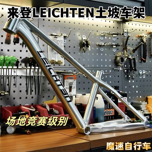 来登LEICHTEN铝合金土坡车车架