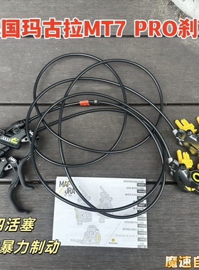 MAGURA 马古拉MT7 PRO HC玛古拉四活塞速降街攀自行车MT5山地刹车