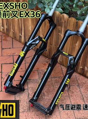 EXSHO易硕气压前叉山地自行车36管超润170行程避震减震器阻尼调节