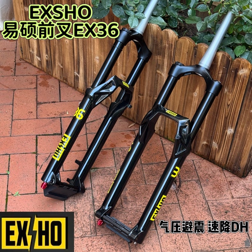 EXSHO易硕气压前叉山地自行车36管超润170行程避震减震器阻尼调节