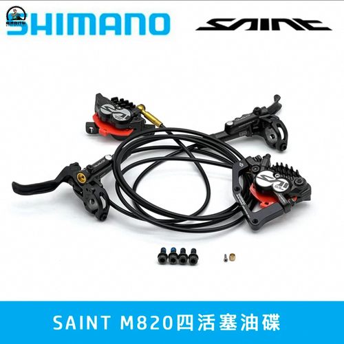 速降专属DH刹车禧玛诺SAINTM820