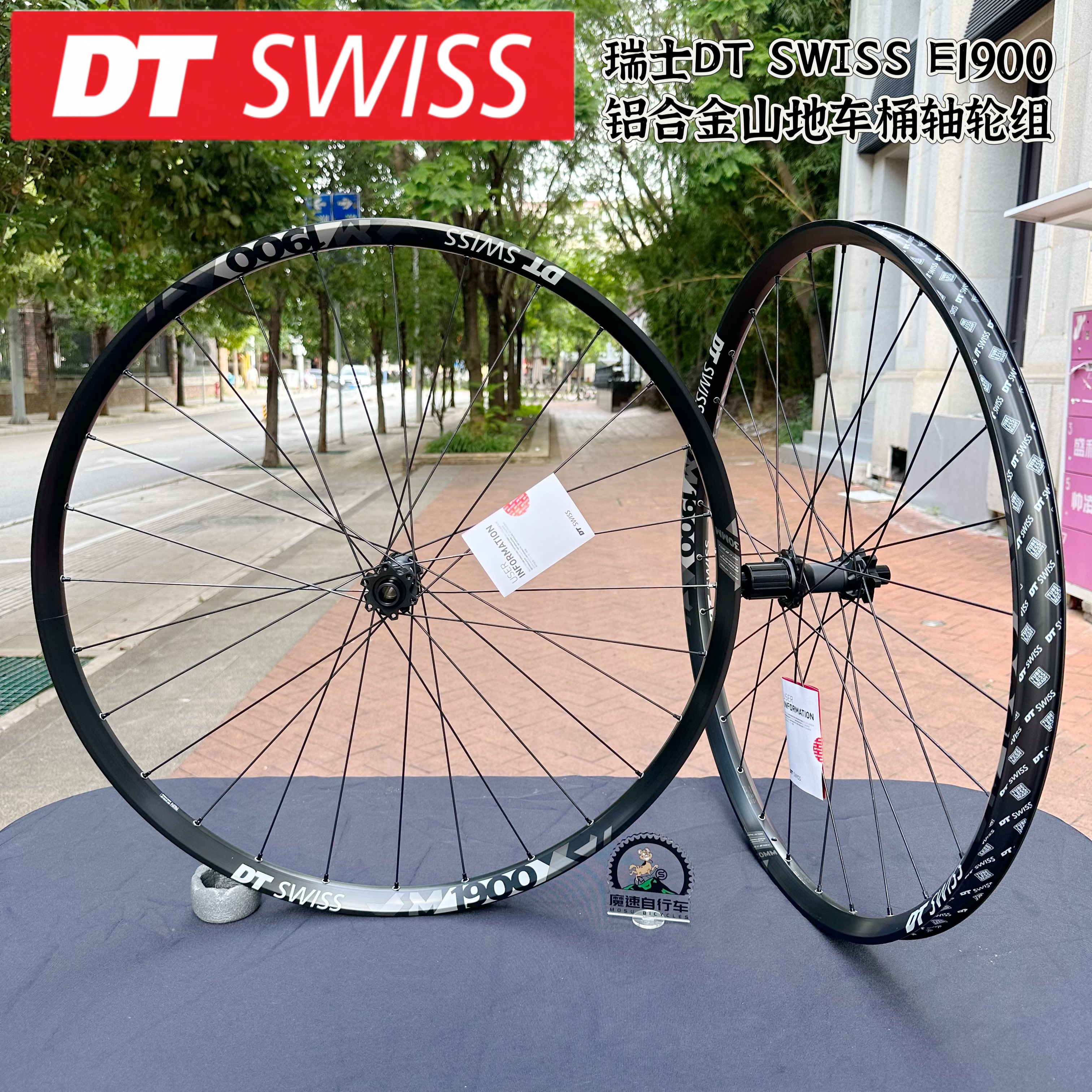 瑞士DT SWISS E1900 山地车铝合金轮组 Enduro高强度桶轴轮29/279