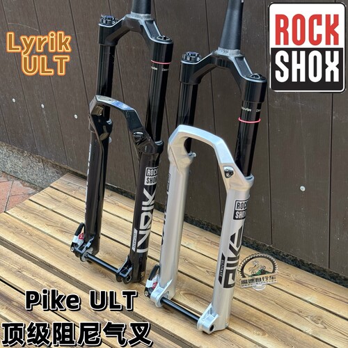 RockshoxLyrikPikeULT前叉
