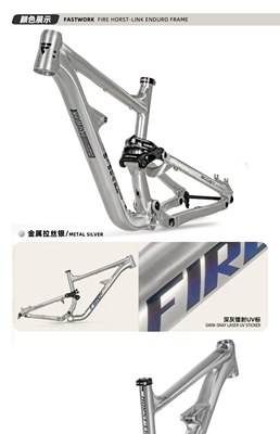 FASTWORK FIRE系列 软尾山地车车架 AM/EDNRUO车架 27.5/29桶轴