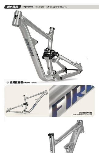 FASTWORK FIRE系列 软尾山地车车架 AM/EDNRUO车架 27.5/29桶轴