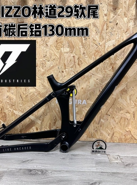 德国YT IZZO软尾山地车车架 林道29轮径130mm行程 前碳后铝
