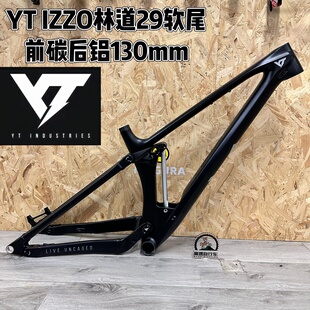 德国YT IZZO软尾山地车车架 林道29轮径130mm行程 前碳后铝