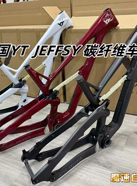 23德国YT JEFFSY碳纤维29寸150行程AM软尾山地车车架含后避震FOX
