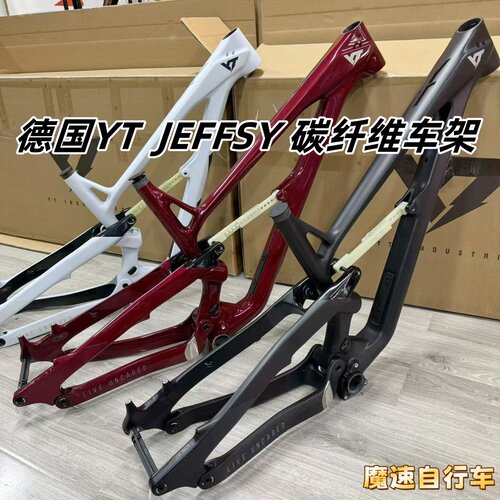 新款德国YTJEFFSY碳纤维车架
