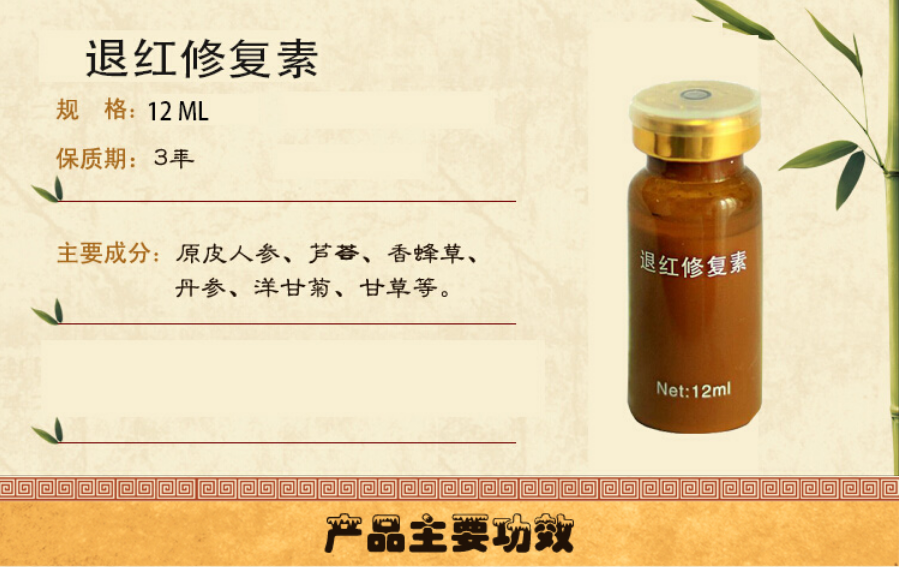 退红素退红修复素点痣点斑后修复退红止痒防疤