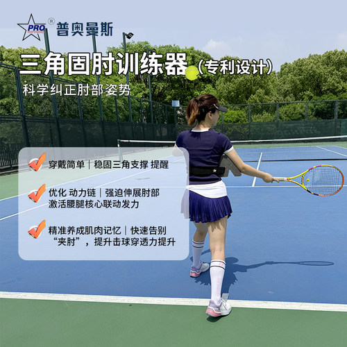 网球练习器单人初学者