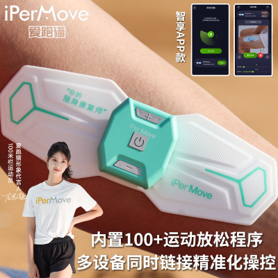 iPerMove筋膜仪按摩器