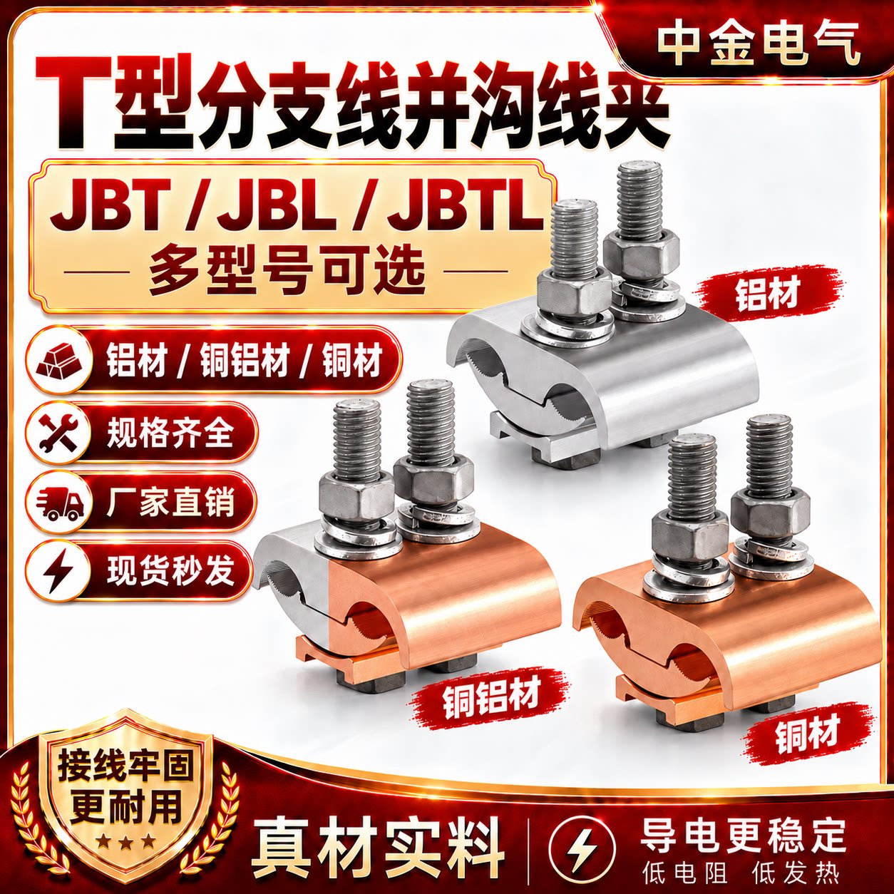 JBT70/120/240Ｔ型分支线并沟过渡绝缘跨径连接夹紧固件