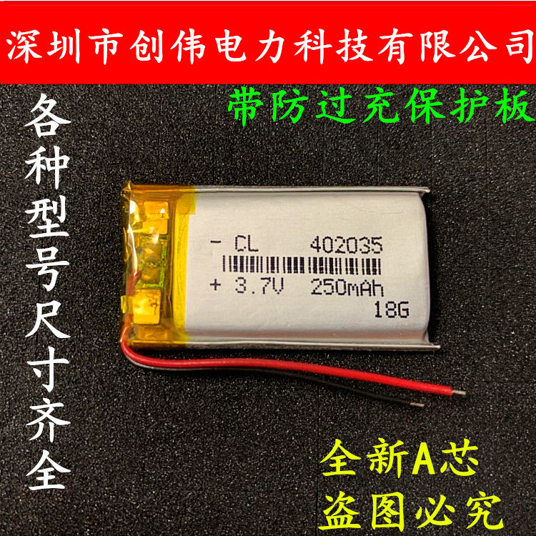 3.7v聚合物锂电池蓝牙耳机3D眼镜捷波朗可充电芯小体积大容量通用