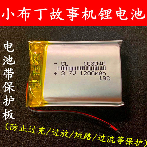 3.7v聚合物锂电池小布丁早教故事