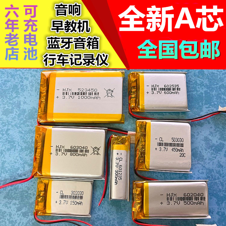 3.7v锂电池小聚合物大容量可充电通用内置电芯4.2V蓝牙胎压监测器