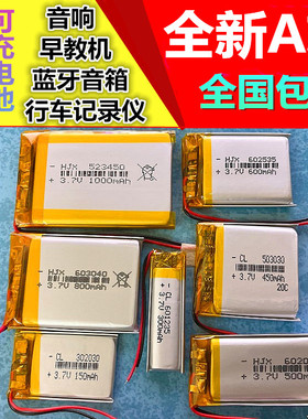 3.7v锂电池小聚合物大容量可充电通用内置电芯4.2V蓝牙胎压监测器