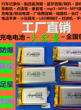 3.7v聚合物锂电池小可充电大容量带保护板电芯导航行车记录仪通用
