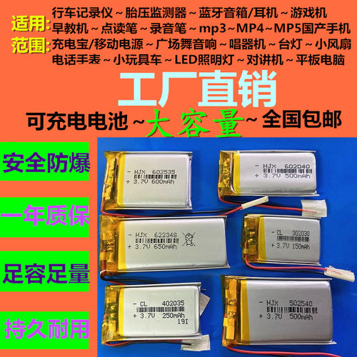 3.7v聚合物锂电池电芯带保护板