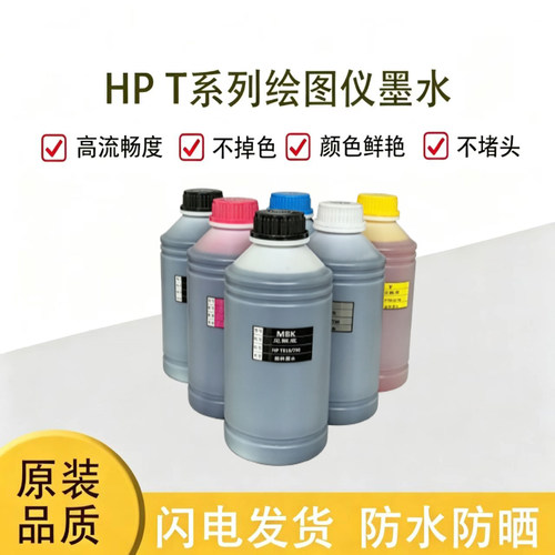HP惠普染料颜料绘图仪墨水