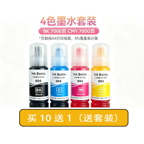 爱普生004填充墨水L3151等