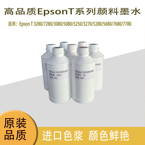 EpsonT系列图文宣纸颜料墨水