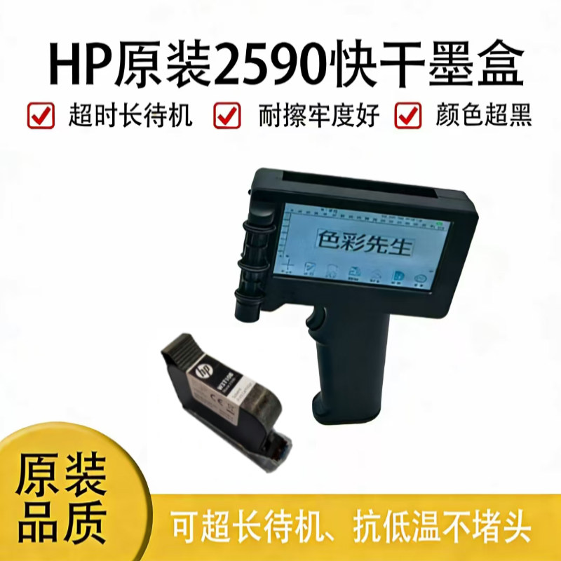 HP原装W3T10B黑喷码机墨盒图片