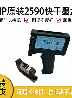 HP原装W3T10B墨盒黑2590溶剂快干喷码机墨盒