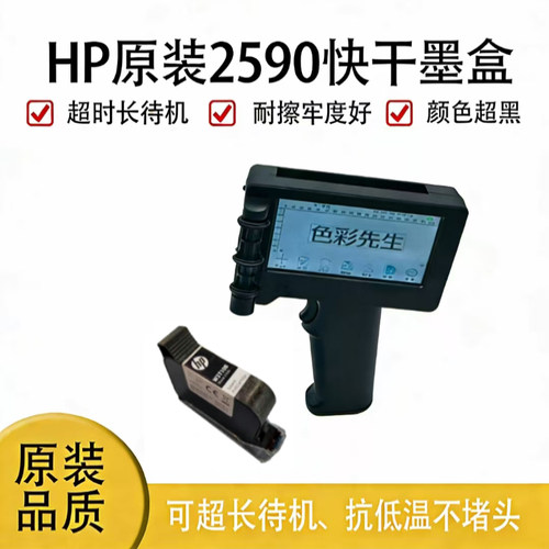 HP原装W3T10B黑喷码机墨盒