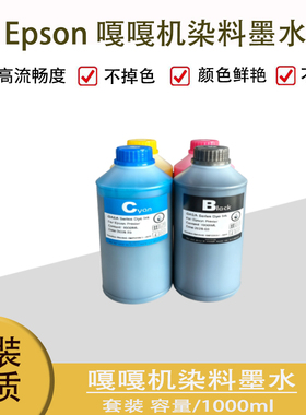 爱普生WF-C2060A/C21000/C20590/20750A等嘎嘎机页宽染料墨水