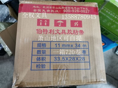 伯特利11mm*34y文具胶带 宽度11mm 长度34m 透明胶带 胶布