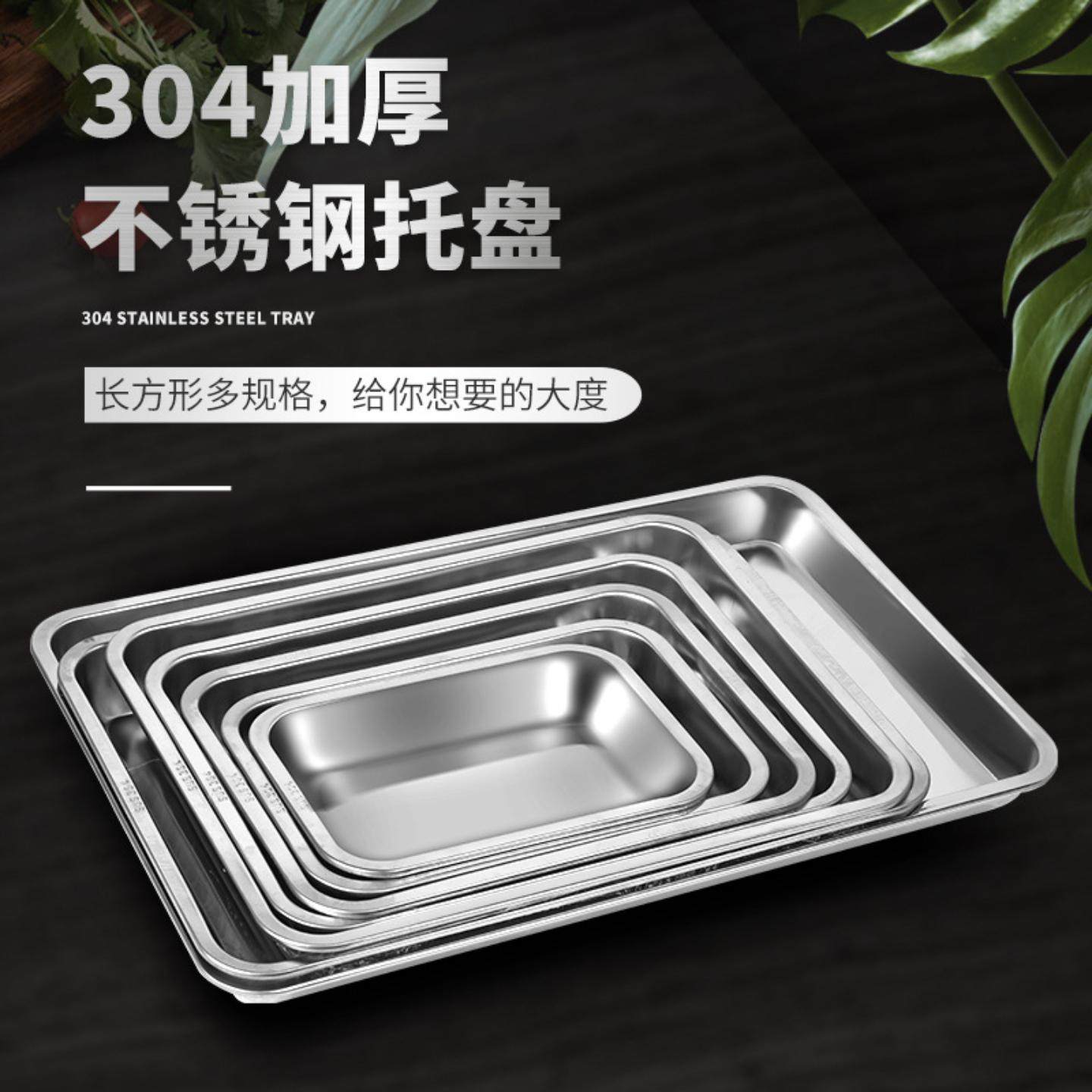 直销不锈钢盘子304长方形烧烤盘凉菜盘鸭脖方盘餐盘平盘托盘,户外/登山/野营/旅行用品,烧烤盘,淘宝优惠券,粉丝福利购,淘宝优惠卷