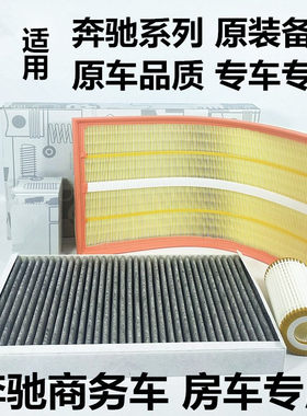 适配奔驰唯雅诺威霆凌特V260L空气滤芯116空调滤清器V300机油格三