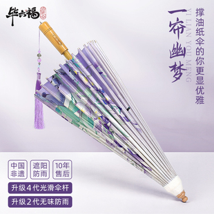 毕六福油纸伞泸州非遗手工防雨防晒古风伞中国风无味桐油伞老雨伞