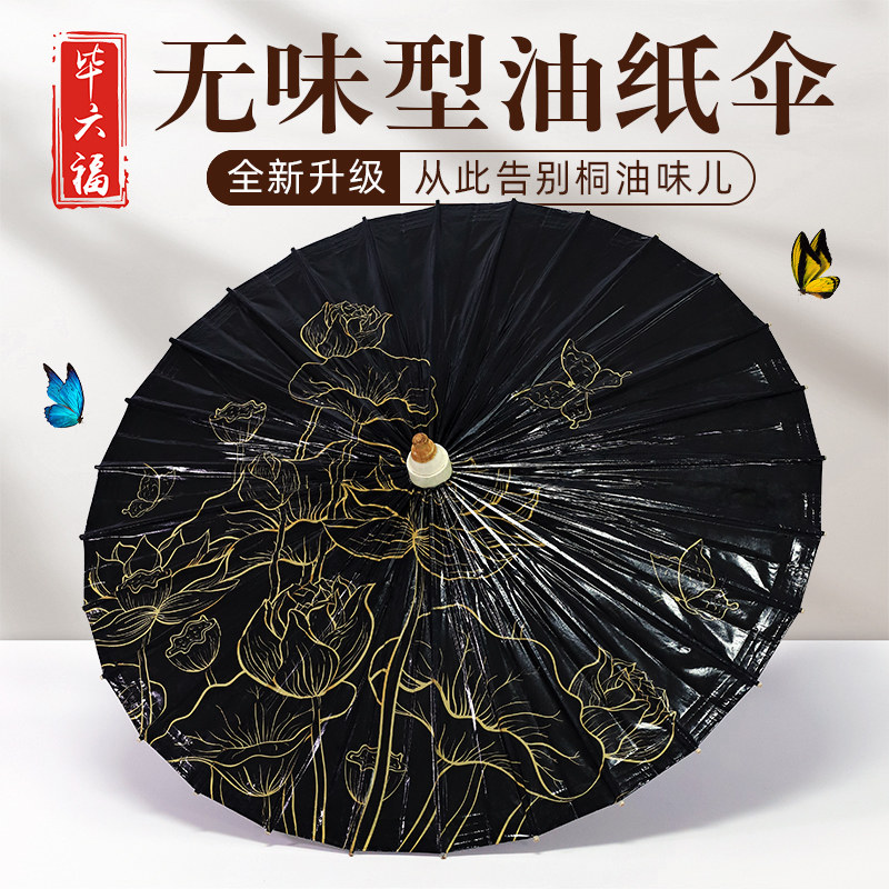 毕六福油纸伞晴雨两用古风伞防雨防晒实用非遗手工汉服伞国风雨伞