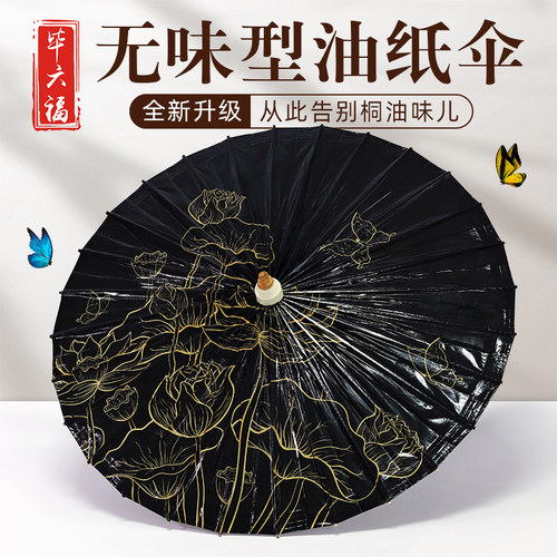 毕六福油纸伞晴雨两用古风伞防雨防晒实用非遗手工汉服伞国风雨伞