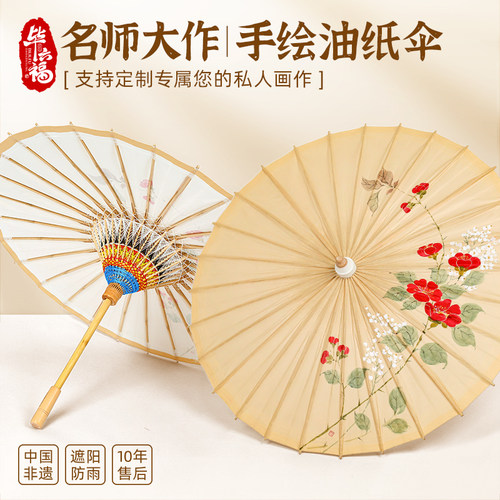 毕六福油纸伞晴防雨遮阳非遗手工泸州分水古风男女汉服旗袍手绘图