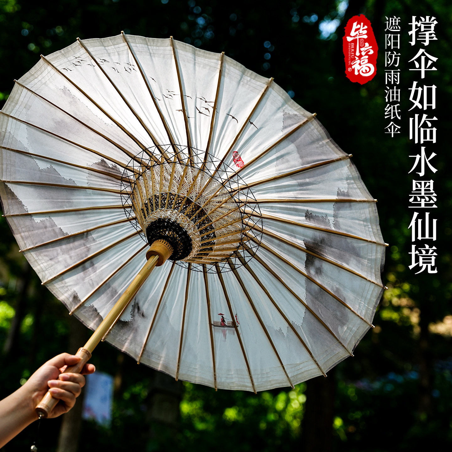 毕六福油纸伞防雨防晒手工非遗水墨风男女古风道具国风雨伞汉服伞,家居饰品,工艺伞,淘宝优惠券,粉丝福利购,淘宝优惠卷