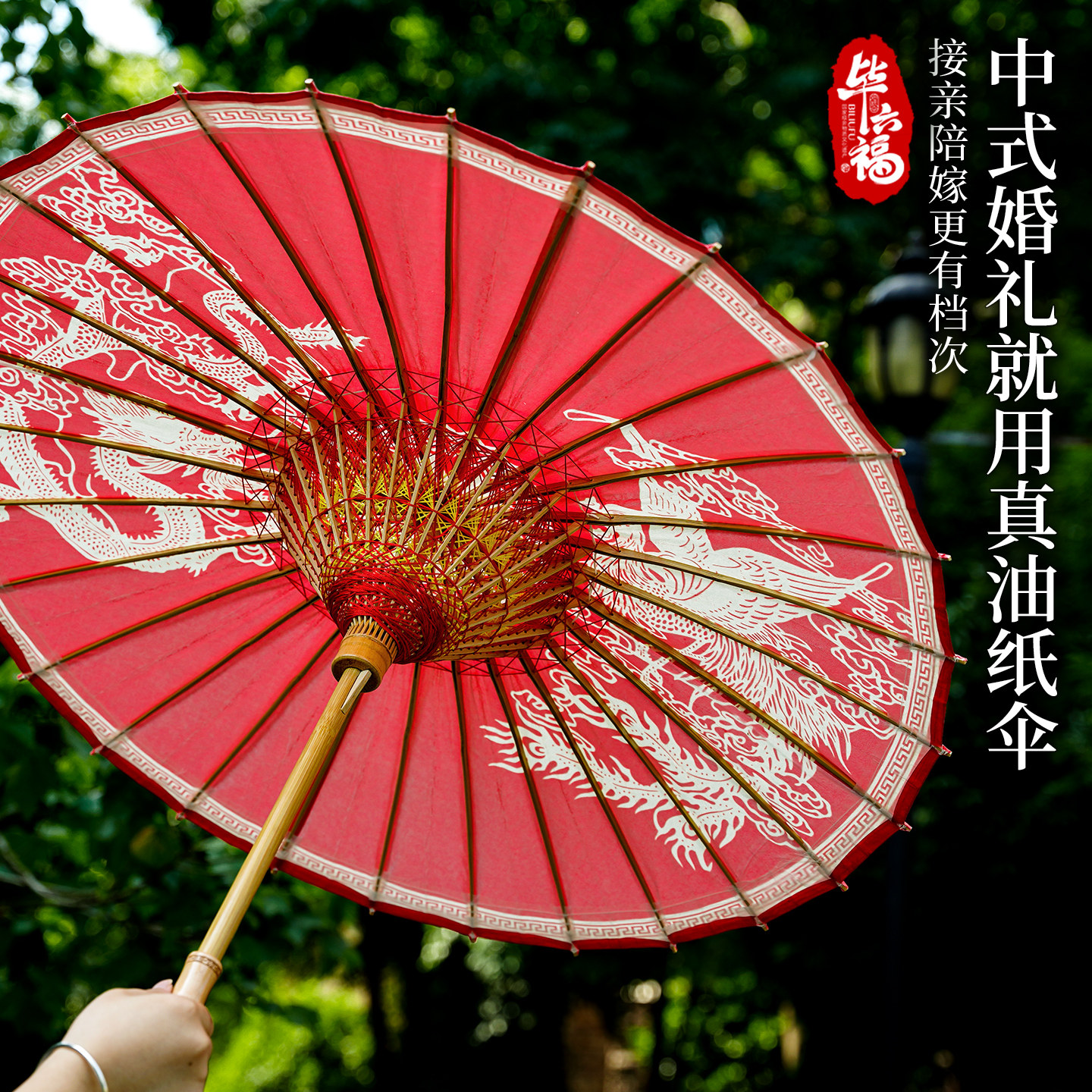 毕六福油纸伞新娘伞怀旧出嫁婚庆防雨防晒古风传统结婚礼手工雨伞,家居饰品,工艺伞,淘宝优惠券,粉丝福利购,淘宝优惠卷