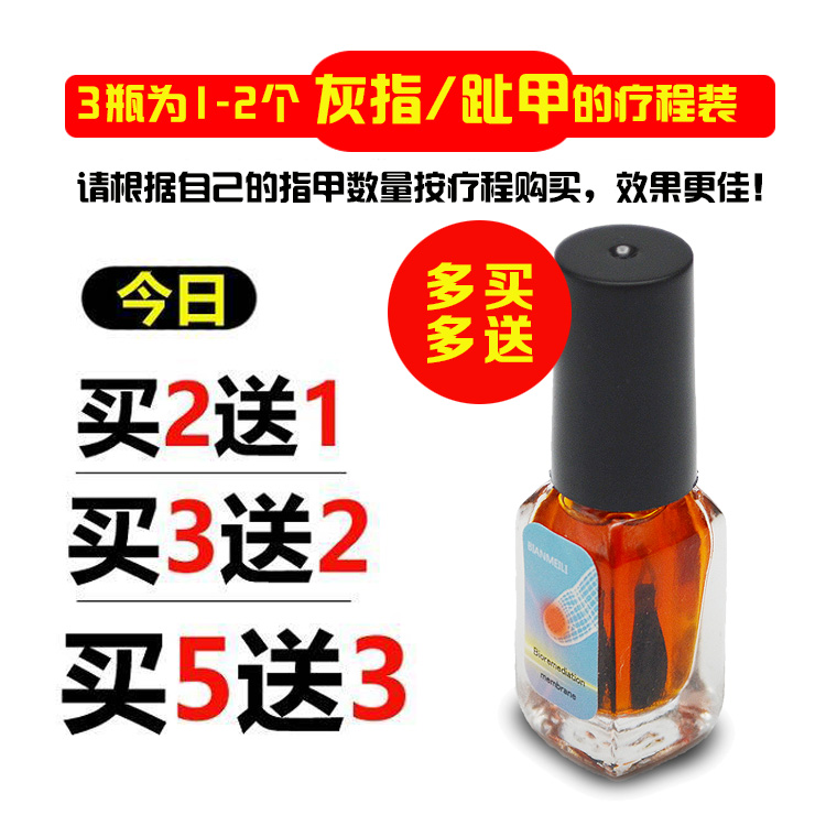 【5天去灰甲】蓓美琳生物修护膜灰指甲专用修复液去除坏甲病甲