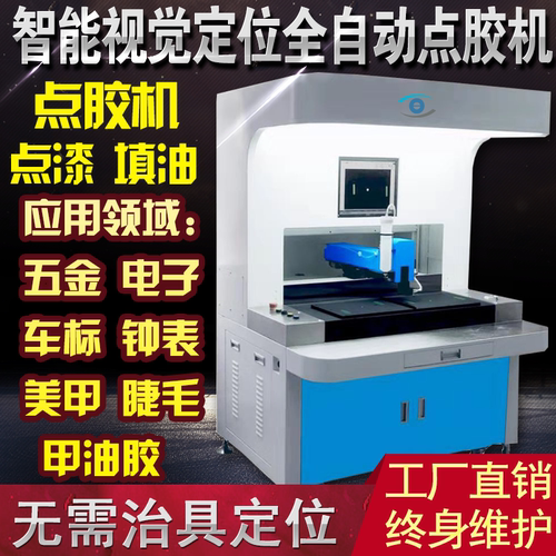 智能视觉定位全自动点胶机ab