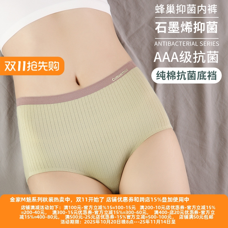 石墨烯抑菌裆收腹提臀女三角裤
