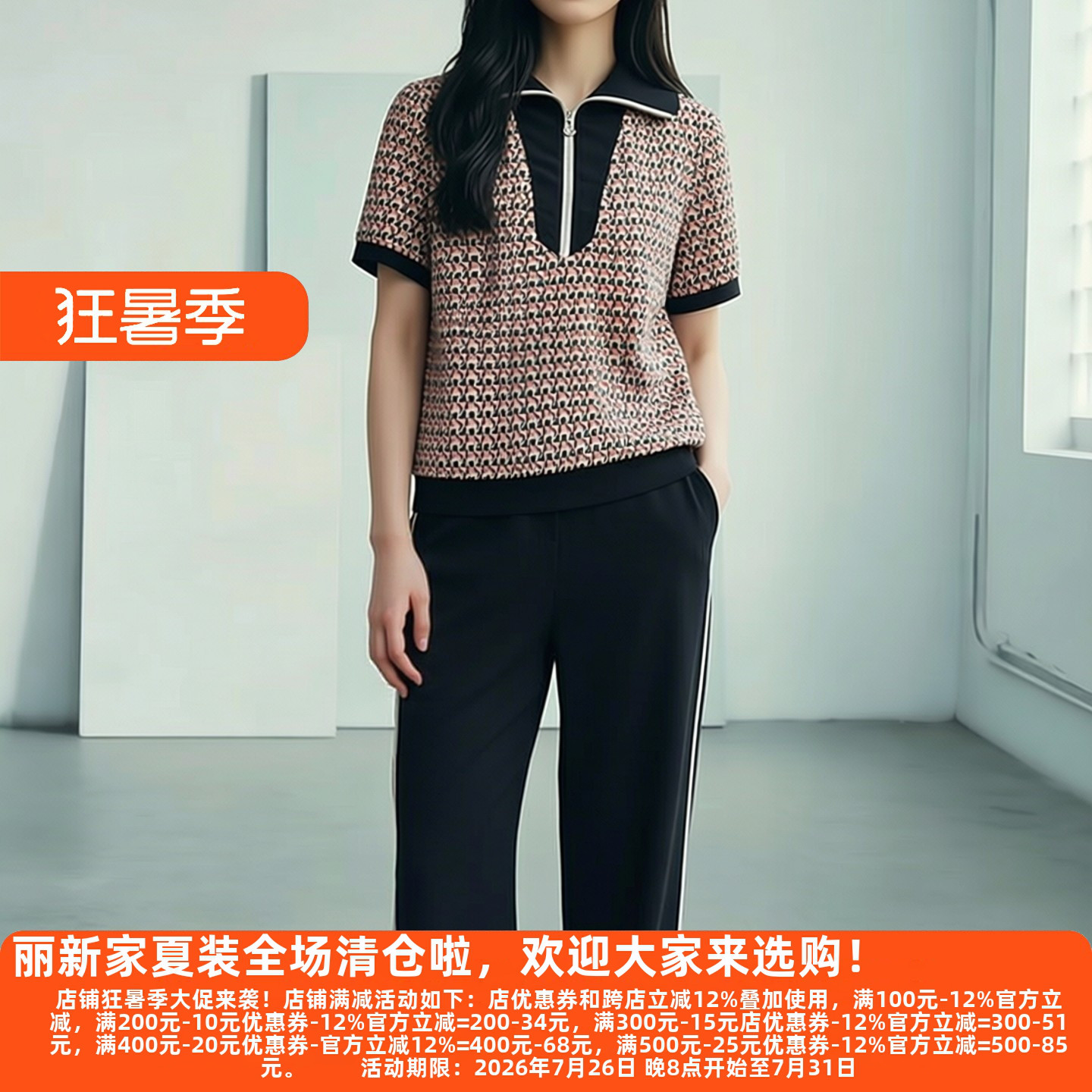丽新折扣夏季气质高雅女装套装