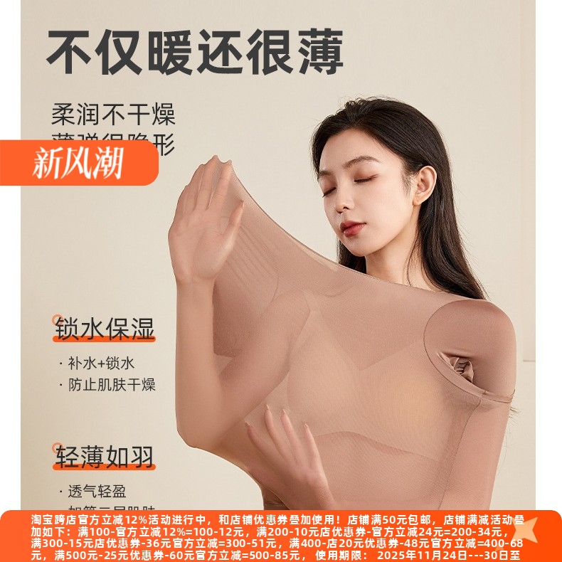 秋衣秋裤无痕面膜肌底衣美肤