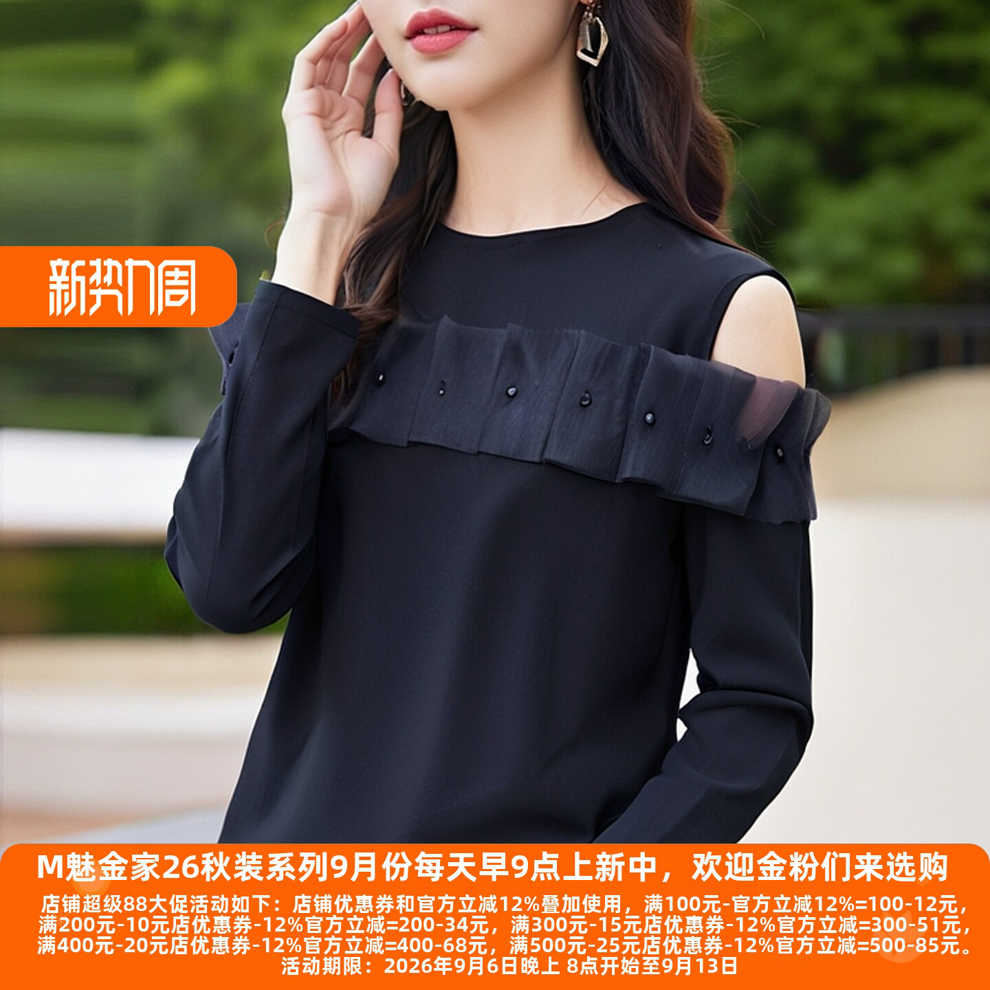 丽新折扣女装 M魅系列25秋装30年知名品牌露肩木耳边拼接针织衫