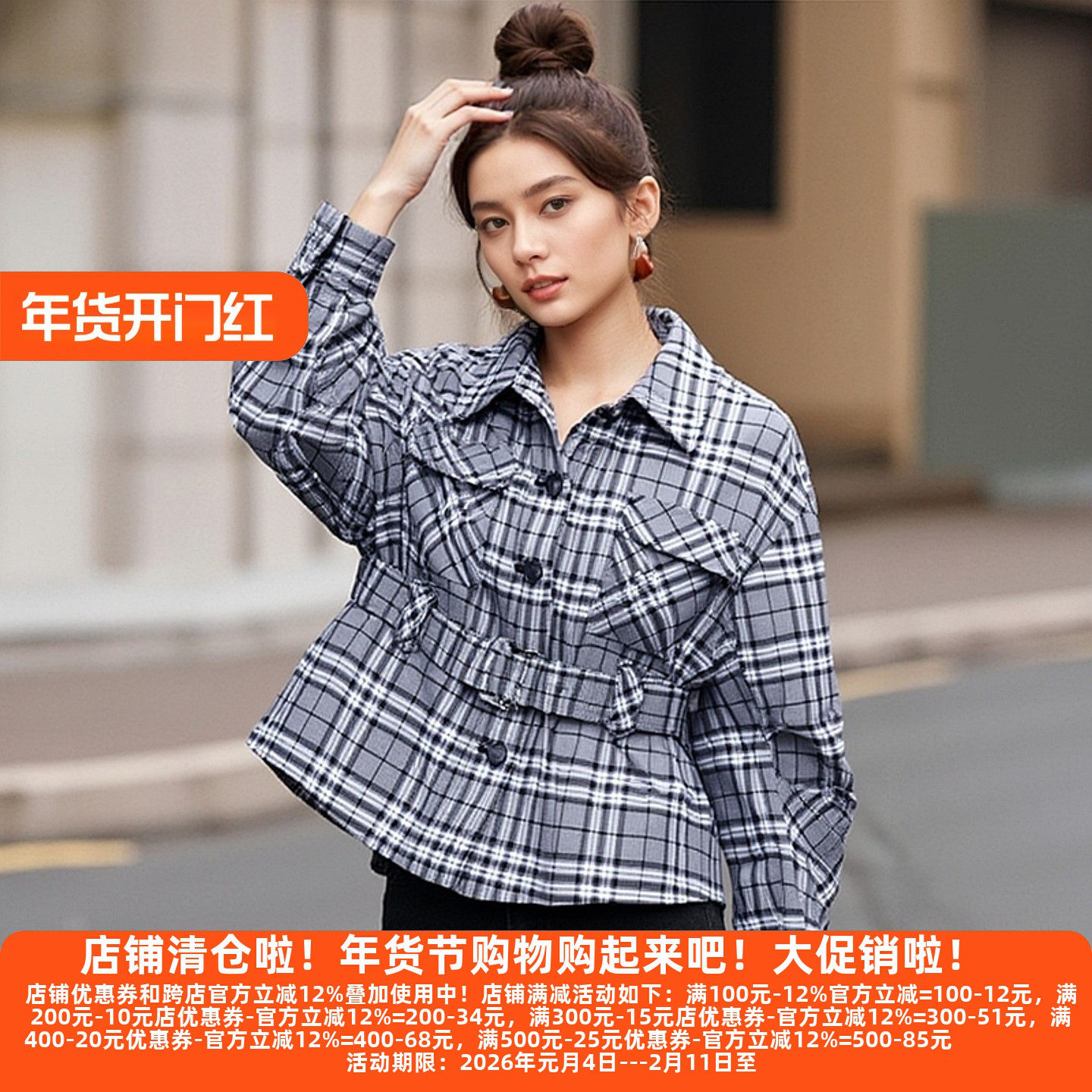 丽新折扣女装 P飘系列25秋冬新款年轻都市女性精腰带格子短款外套,女装/女士精品,短外套,淘宝优惠券,粉丝福利购,淘宝优惠卷