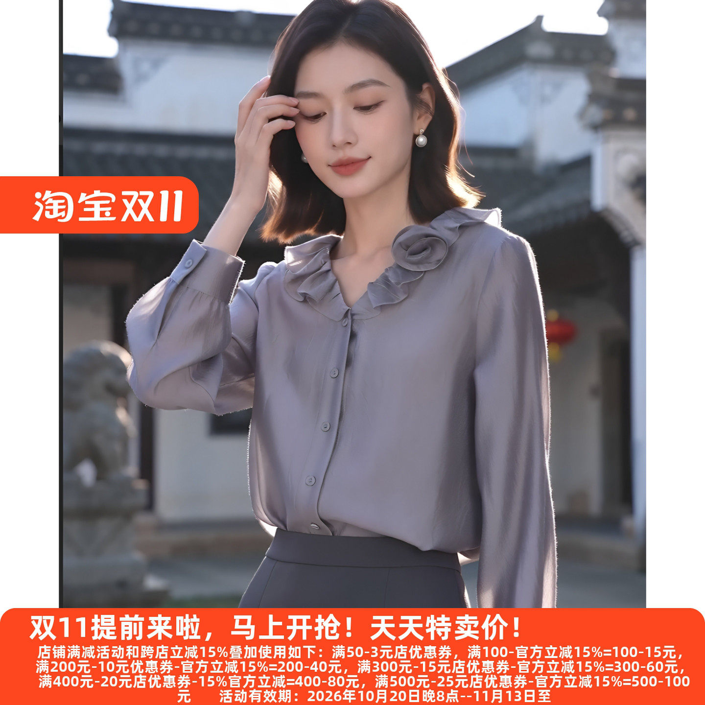 M魅V字领荷叶边长袖衬衫