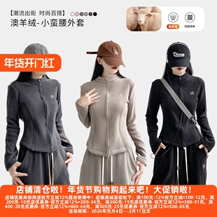 D丽新折扣 桑蚕丝+澳羊绒立领加绒修身百搭显瘦拉链保暖瑜伽外套