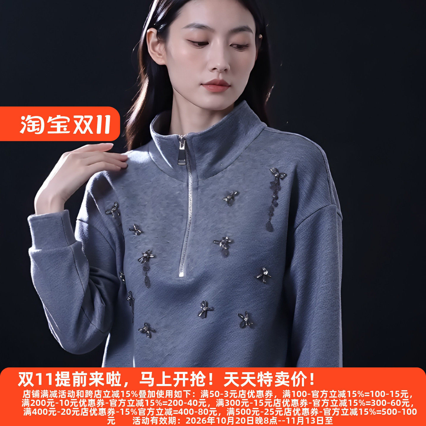 M魅系列26秋闪亮钉珠半拉链卫衣