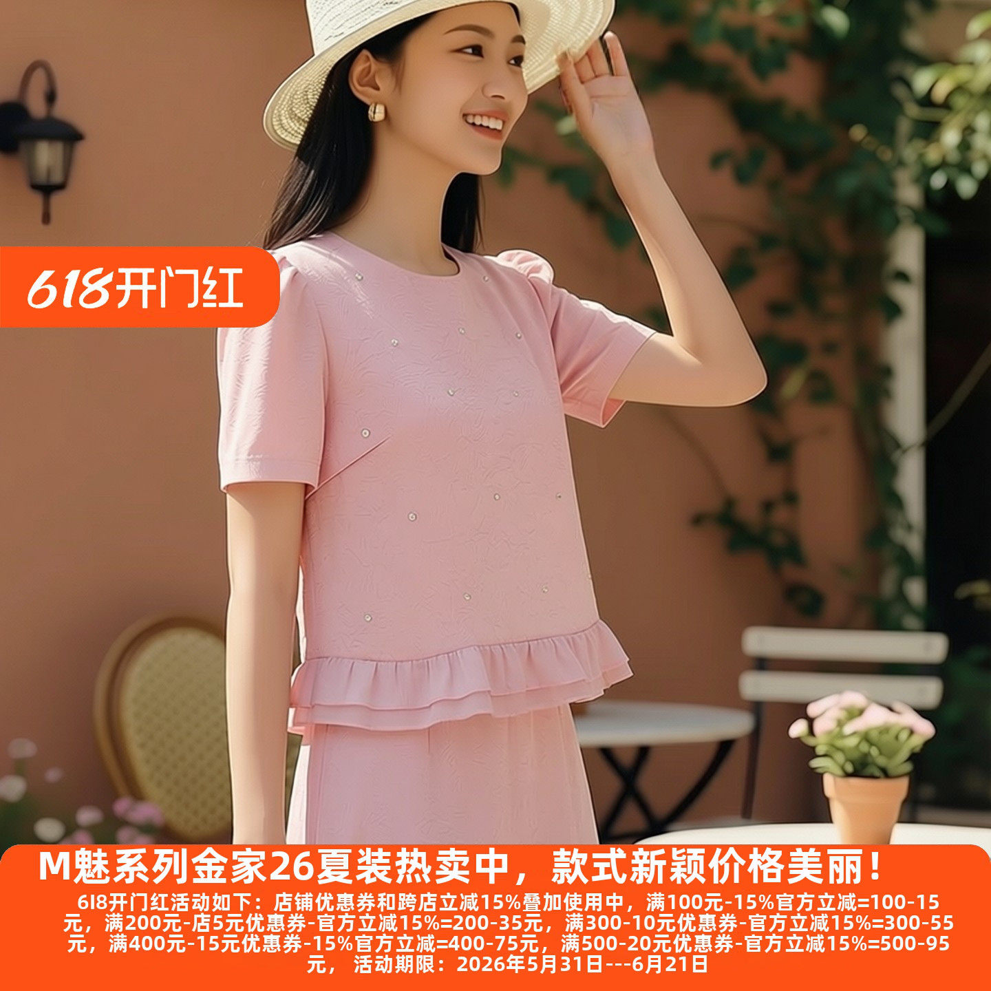 丽新折扣女装 M魅系列26夏装30年高档老牌委婉钉珠荷叶边下摆上衣